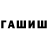 ГАШИШ индика сатива Alla Vartanyan