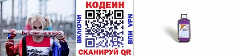 Кодеиновый сироп Lean Purple Drank Медынь